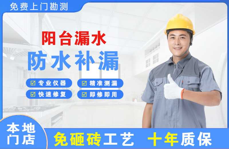 泉港阳台漏水维修